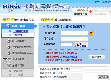 中華電信hinet小額付款