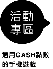 活動專區